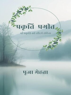 cover image of प्रकृति प्रगीत
